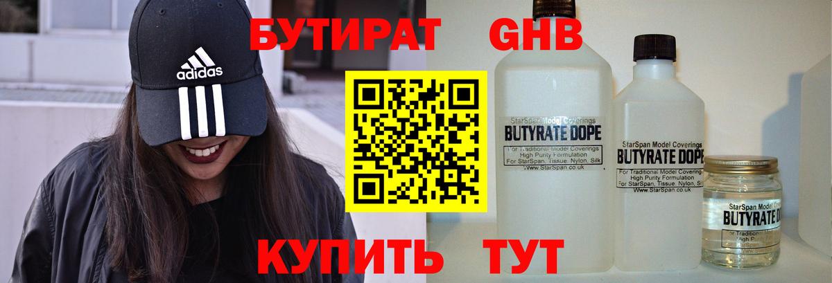 Бутират  Вход с VPN  Котельники  Бутират бутандиол 