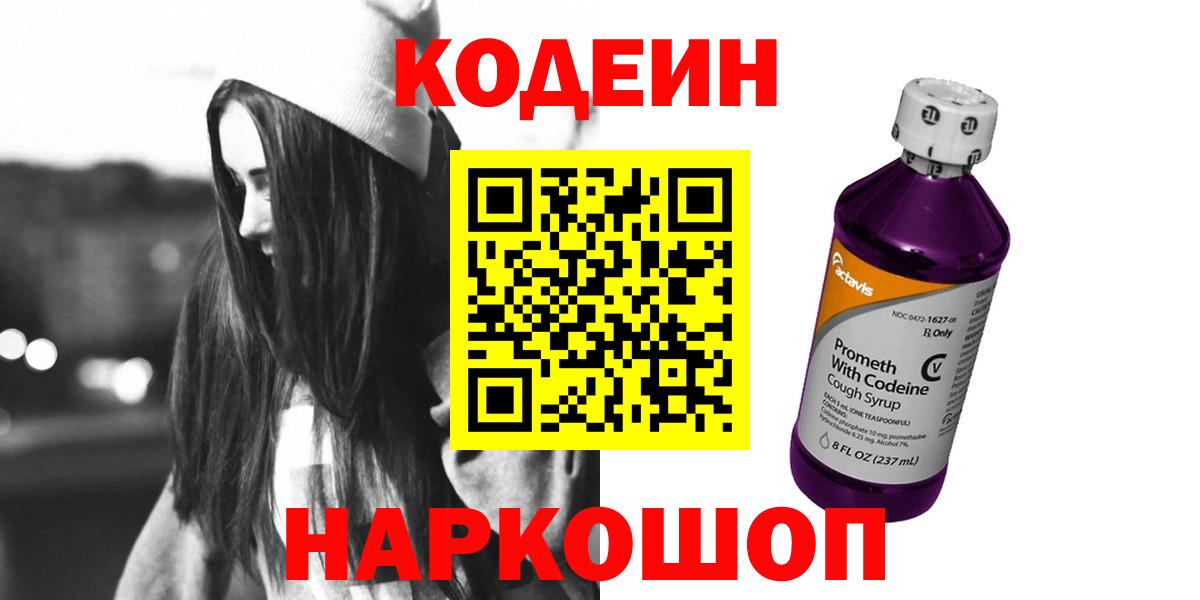 Котельники  Codein напиток Lean (лин)  наркотики  Вход с VPN 