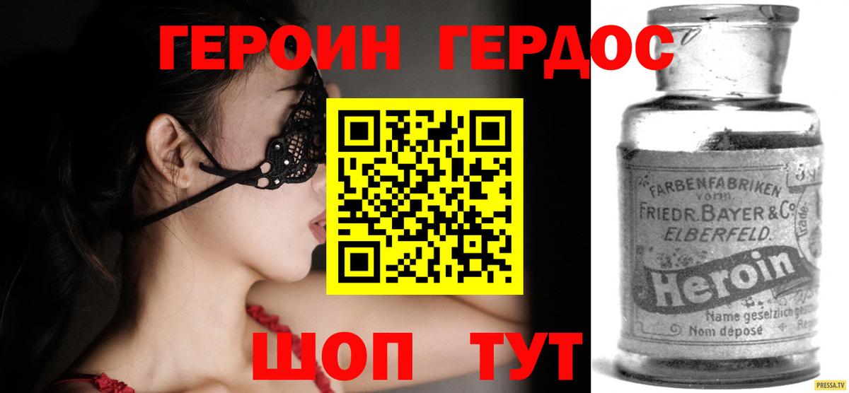 ГЕРОИН  ГЕРОИН герыч  Вход с VPN  Котельники 