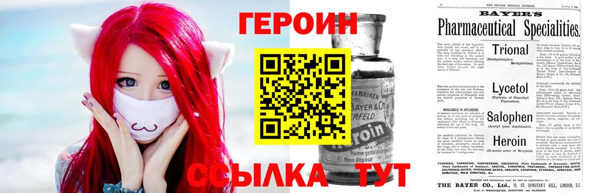 Героин Heroin Котельники