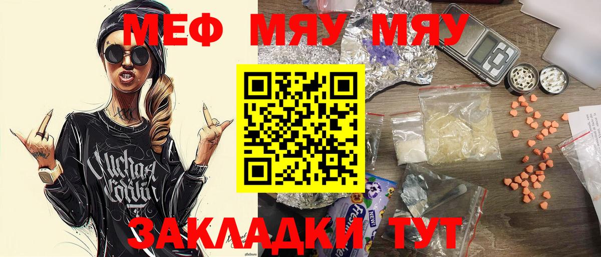 MEGA зеркало  Вход с VPN  Меф  МЕФ  Меф мяу мяу  Котельники  МЯУ-МЯУ мука  наркотики 