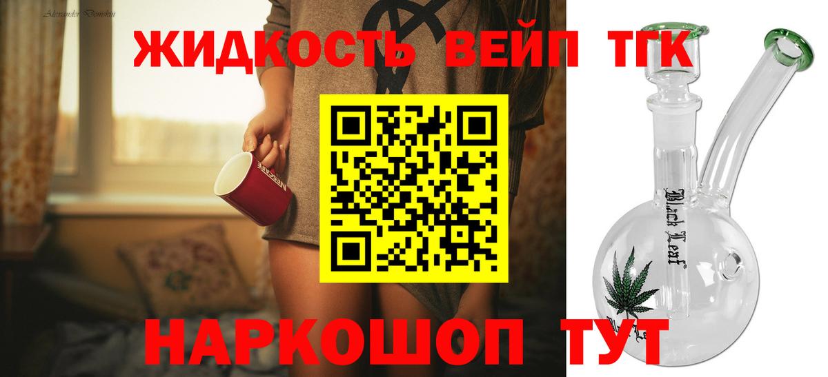 ТГК THC oil Котельники